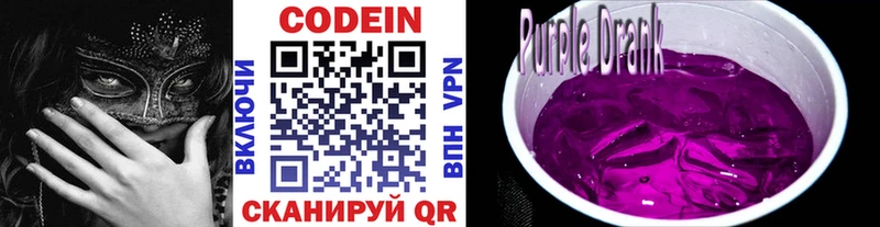 купить сайты Саяногорск Кодеин Purple Drank